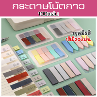 Sticky noteโพสอิทสีพาสเทลโพสอิทใสสติกเกอร์มาร์กเกอร์100แผ่นโพสอิทโน้ตกระดาษคั่นกระดาษ/โน๊ต/โพสอิทพาสเทลสินค้าพร้อมส่งจากกรุงแทพฯ