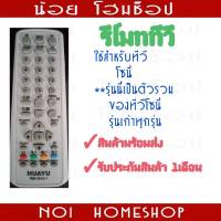 รีโมททีวียี่ห้อSonyรุ่นเก่า