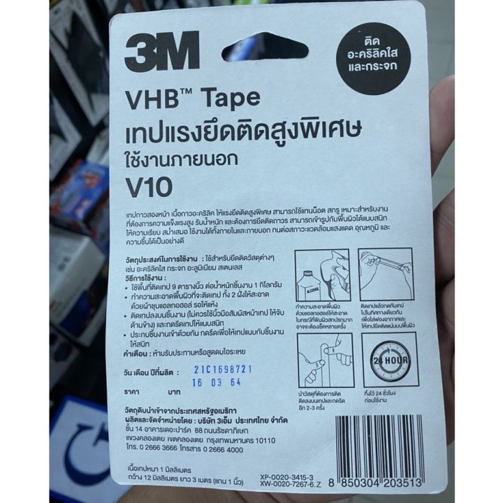 3m-v10-เทปกาวสองหน้า-เนื้อกาวอะคริลิค-แรงยึดติดสูงพิเศษ-vhb-tape-ขนาด-18-mm-x-2-m