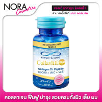 Newway Colla VitE นิวเวย์ คอลลาเจน [30 เม็ด]