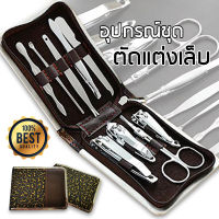 ชุดกรรไกรตัดเล็บ.Nail Clipper Travel Set ,Professional Stainless Steel Nail Care Set