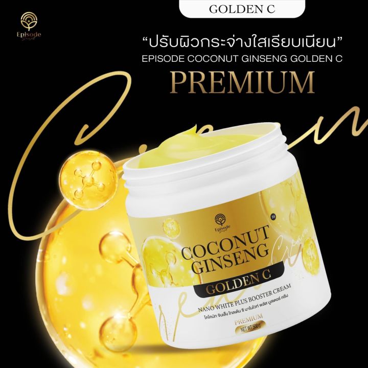 ครีมโสมมะพร้าวกลูต้า-coconut-ginseng-cream-by-eps-แพ็คเกจใหม่ล่าสุด2023-โสมมะพร้าว-แท้