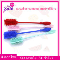 (ส่งจากไทย) Silicone Brush สำหรับล้างแก้ว ล้างขวด ล้างแจกัน แปรงซีลีโคน C27