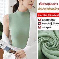 ﹊✜ Vivi lifestyle เสื้อแขนกุดคอเต่าผ้ากำมะหยี่สองด้าน