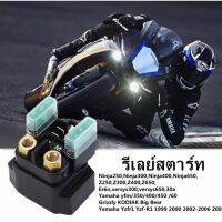 【ส่งจากกรุงเทพฯ 】รีเลย์สตาร์ทninja250,ninja300,ninja400,ninja650,z250,z300,z400,z650,er6n,versys300,versys650 เทียบตรงรุ่นไม่ต้องสลับขั้ว