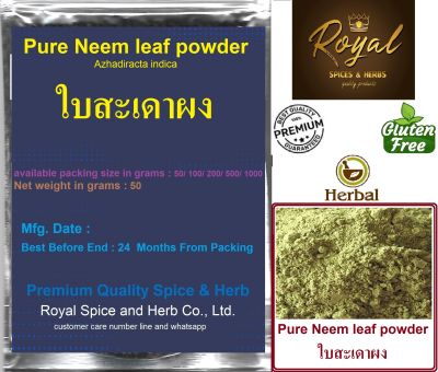 Pure Neem leaf powder, ใบสะเดาผง
