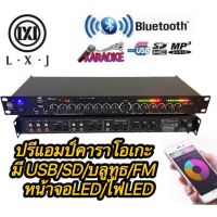 ชุดเครื่องเสียง เครื่องเสียงกลางแจ้ง เพาเวอร์แอมป์+ปรีแอมป์PA-6500+LX-9000BTฟรีสายXLRท้ายjackRCA 2เส้น