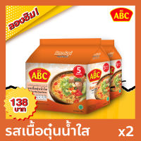 Set ซองลองชิม : mi ABC หมี่ เอบีซี บะหมี่กึ่งสำเร็จรูป รสเนื้อตุ๋นน้ำใส (2 แพ็ค)