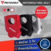 Motowolf MDL 3517 ตุ๊กตาแฮนด์ ยกเยื้อง ปรับระดับแฮนด์