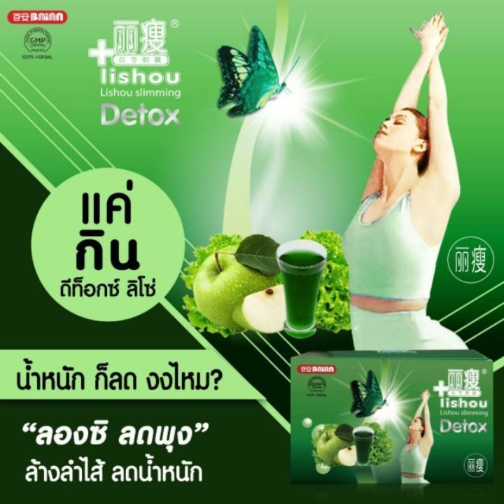 ลิโซ่-ไฟเบอร์-ดีท็อกซ์-กลิ่นแอปเปิ้ล-lishou-slimming-detox-น้ำชงเพื่อการ-ควบคุมน้ำหนัก-ล้างสารพิษ