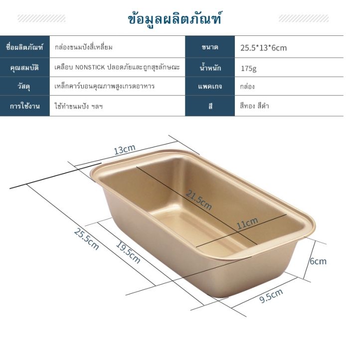 พิมพ์อบขนมปัง-พิมพ์ขนมปังปอนด์-กล่องอบขนมปังสี่เหลี่ยม-ถาดอบขนมปัง-กล่องขนมปังเหล็กสี่เหลี่ยม-ขนาด-25-cm