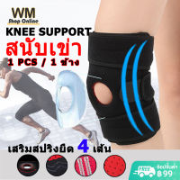 สนับเข่า ที่รัดเข่า วิ่ง Knee Support pad อุปกรณ์พยุงเข่า สำหรับเล่นกีฬา สายรัดเข่า ข้อเข่า ปลอกกันกระแทกหัวเข่า