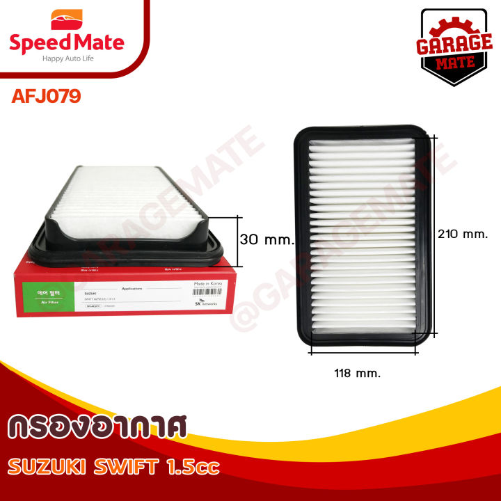 speedmate-กรองอากาศ-suzuki-swift-1-5-cc-ปี-2010-รหัส-afj079