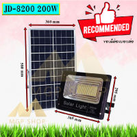 JDของแท้ 100% รุ่น 200W(JD-8200) ไฟโซล่าเซลล์ สปอตไลท์ Solar LED โซล่าเซลล์ สีขาว สีwarm white (รับประกัน 1 ปี)