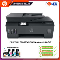 PRINTER เครื่องพิมพ์ไร้สาย HP SMART TANK 615 (Y0F71A) Wireless ALL-IN-ONE เครื่องพิมพ์ อิงค์แทงค์ (พร้อมหมึกแท้ 1ชุด) รับประกัน 2ปี On-site