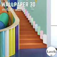 สติ๊กเกอร์ติดผนัง วอลเปเปอร์กาวในตัว Wallpaper 3D วอลเปเปอร์ตกแต่งห้องนอน ห้องนั่งเล่น ห้องเด็กเล็ก วอลเปเปอร์ขนาก 70*38 CM หนา 1-3 mm