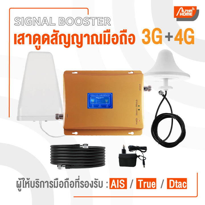 ขยายสัญญาณ 3G+4G เครื่องดูดสัญญาณโทรศัพท์ mobile signal booster ปรับ
