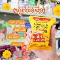 สบู่ก้อน Julas Herb Soap จุฬาเฮิร์บ 3 สูตร สบู่แตงโม สบู่ดาวเรือง สบู่ลำไย