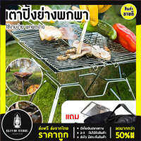 ถูกที่สุด เตาพับเก็บได้ สแตนเลส กลางแจ้งมินิพับเหล็ก Grill Multi-Ftion เตาถ่านปิกนิกพับหลายคนบาร์บีคิวทรัมเป็ต Camping ไม้ ส่งจากไทย 2-4 วันได้รับสินค้า บริการเก็บเงินปลายทาง