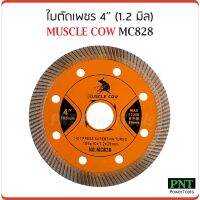 ( Promotion+++) คุ้มที่สุด Muscle Cow MC828 ใบตัดเพชร 4 นิ้ว (1.2 มิล) 2 in 1 ตัดได้ทั้งแห้ง และน้ำ สำหรับตัดปูน แกรนิตโต้ แผ่นไฟซีเมนต์ ราคาดี เลื่อย เลื่อย ไฟฟ้า เลื่อย ยนต์ เลื่อย วงเดือน