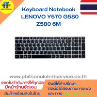 คีย์บอร์ดโน๊ตบุ๊ค LENOVO Y570 G580 Z580 6M