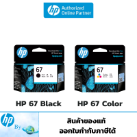 หมึกพิมพ์ HP 67 Original Ink Cartridge ของแท้ HP by Earthshop สำหรับเครื่องรุ่น 2720 2721 2722 2330 2333  1210 6065 4120