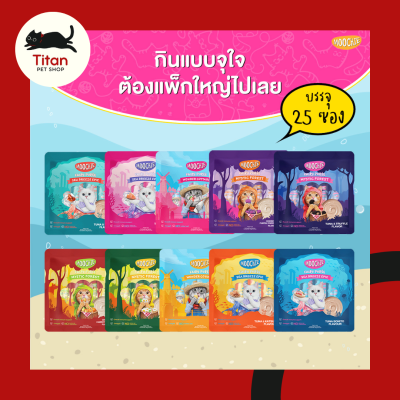 (Titan Pet Shop) Moochie มูชี่ ขนมแมวเลีย แมวเลีย ไม่เติมเกลือ ขนาด 15g x 25 ซอง