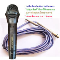 ไมค์โครโฟน ไมค์ร้องเพลง ดูดเสียงดี ไมโครโฟนแบบสาย ยาว 5 เมตร soundmilan ML-5881A Professional hi-fidelity Uni-directional Dynamic microphone Excellent peproduction