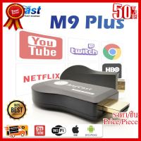 ✨✨#BEST SELLER Anycast M9 Plus ล่าสุด 2018 HDMI WIFI Display ต่อมือถือไปทีวี ไม่ต้องลงแอพ รองรับ iPhone/iPad ,Google Chrome, Android ##ที่ชาร์จ หูฟัง เคส Airpodss ลำโพง Wireless Bluetooth คอมพิวเตอร์ โทรศัพท์ USB ปลั๊ก เมาท์ HDMI สายคอมพิวเตอร์