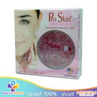 Pro Skin โปรสกิน แคปซูล