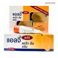 Ellgy plus cracked heel cream 50กรัม เอลจี้ พลัส ครีมบำรุงสนเท้าแตก  1387