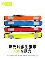 ☒ Reflective rescue belt swim ring adult professional automatic portable inflatable great buoyancy road