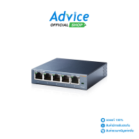 TP-LINK Gigabit Switching Hub (TL-SG105 V5) 5 Port (5 ) Advice Online Advice Online