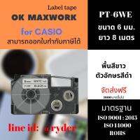 เทปพิมพ์อักษร Ok Maxwork for Casio เครื่องพิมพ์สลาก รุ่นPT-6WE  ขนาด 6 มิล ยาว 8 เมตร พื้นสีขาว ตัวอักษรสีดำ