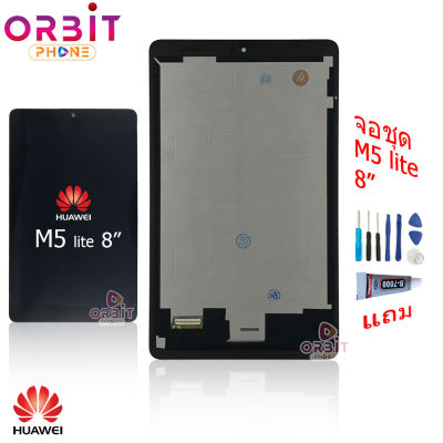 จอ Huawei MediaPad M5 Lite (8นิ้ว) หน้าจอ Huawei M5 Lite (8นิ้ว) LCD พร้อมทัชสกรีน จอชุด Huawei MediaPad M5 Lite (8นิ้ว)