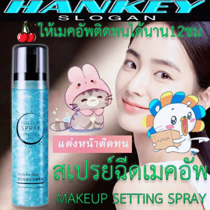 mti-oguma-icvc-lock-makeup-spray-สเปรย์แต่งหน้า-สเปรย์น้ำแร่-สเปรย์ฉีดน้ำแร่-สเปรย์ฉีดน้ำแร่