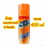 SO NAX โซแน็ค  น้ำยาครอบจักรวาลขนาด 400.ML.