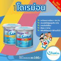 ( โปรโมชั่น++) คุ้มค่า Beger Cool All Plus สีทาบ้าน โดเรม่อน ขนาด 1L ชนิด กึ่งเงา ด้าน สีทาภานอก+ใน ราคาสุดคุ้ม อุปกรณ์ ทาสี อุปกรณ์ ทาสี บ้าน อุปกรณ์ ทาสี ห้อง อุปกรณ์ ใน การ ทาสี