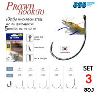 เบ็ดตกกุ้ง ชุด 3 ซอง เบ็ด Pioneer Prawn hook มี 5 เบอร์ เบ็ดไพโอเนียร์ เบ็ดตกปลา ตกกุ้ง ตกปลา