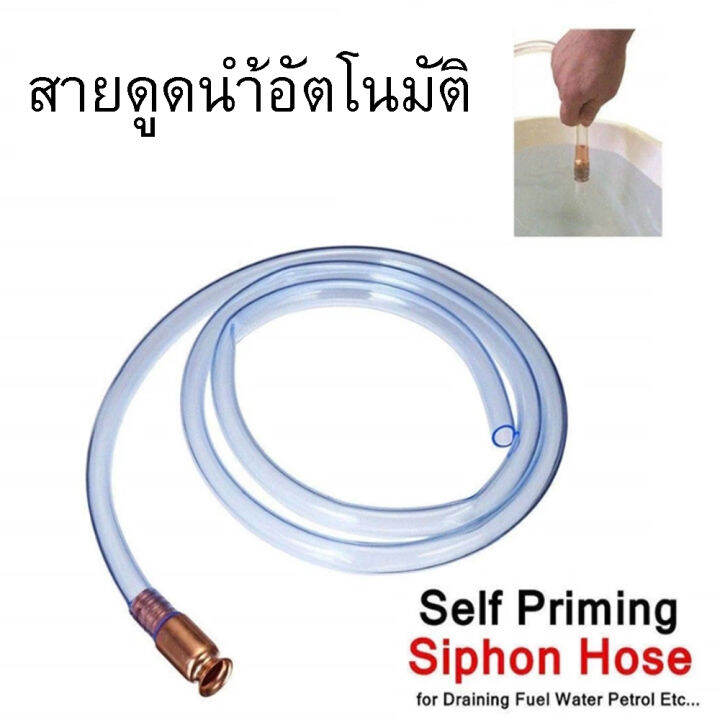 พร้อมส่ง-siphon-hose-pump-สายดูดน้ำ-ดูดน้ำ-อัตโนมัติ