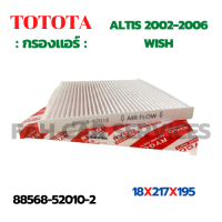 กรองแอร์  TOYOTA ALTIS 2002-2006,WISH (88568-52010)