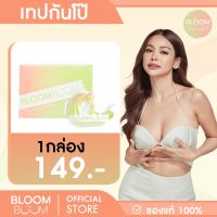 กันโป๊ BLOOM BOOM (Fasion Tape)