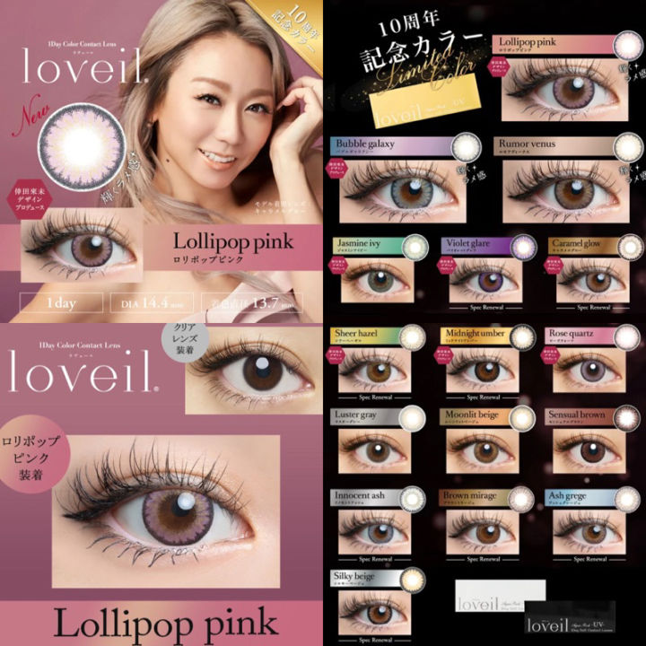 loveil-aqua-rich-คอนแทคเลนส์ญี่ปุ่น-รายวัน-1day