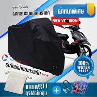 ผ้าคลุมมอเตอร์ไซค์ SUZUKI-SKYDRIVE สีดำ รุ่นใหม่เนื้อผ้าหนา ผ้าคลุมรถมอตอร์ไซค์ Motorcycle Cover THICK-Black Color