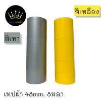 (แพ็ค6แถว)  เทปผ้า 2 นิ้ว 8 หลา เทปแล็คซีน ตกแต่ง สีสด ทำสันหนังสือ ซ่อมแซม