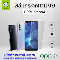 ฟิล์มกระจกเต็มจอ OPPO Reno4 หนา 9H กันกระแทกอย่างดี ไม่ดันเคส