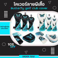 ปลอกหุ้มหัวไม้กอล์ฟ ลายผีเสื้อสีขาวฟ้าและดำฟ้า (CVN009) Cover Butterfly Driver-Fairway-Utility-PutterO/L