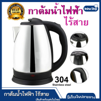 Imina กาต้มน้ำไฟฟ้าไร้สาย ตัดไฟอัตโนมัติ 2 ลิตร 1500W กาต้มน้ำสแตนเลส Stainless Steel 304 เกรดอาหาร ร้อนเร็ว ไม่เป็นสนิม