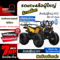 รถเอทีวี รถATV รถเอทีวี125cc รถเอทีวีสำหรับผู้ใหญ่ 4 ล้อ รถควอดไบค์ออฟโรด ล้อขนาด 8 นิ้ว ความเร็ว 50km/h ถังน้ำมัน 3L สีเหลือง  Best Priceshop