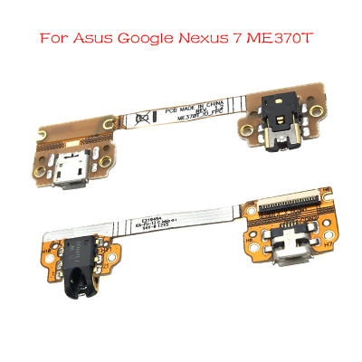 USB Flex สำหรับ Asus Google Nexus 7 ME370T แท่นชาร์จชาร์จพอร์ตอะไหล่ซ่อมยืดหยุ่น